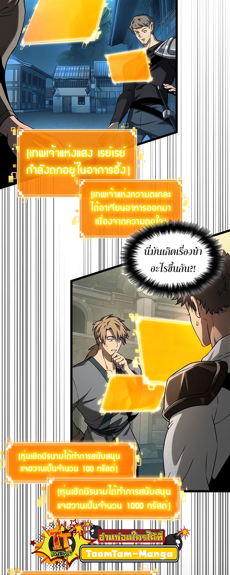 The World After the end โลกหลังการล่มสลาย ตอนที่ 162 page 57
