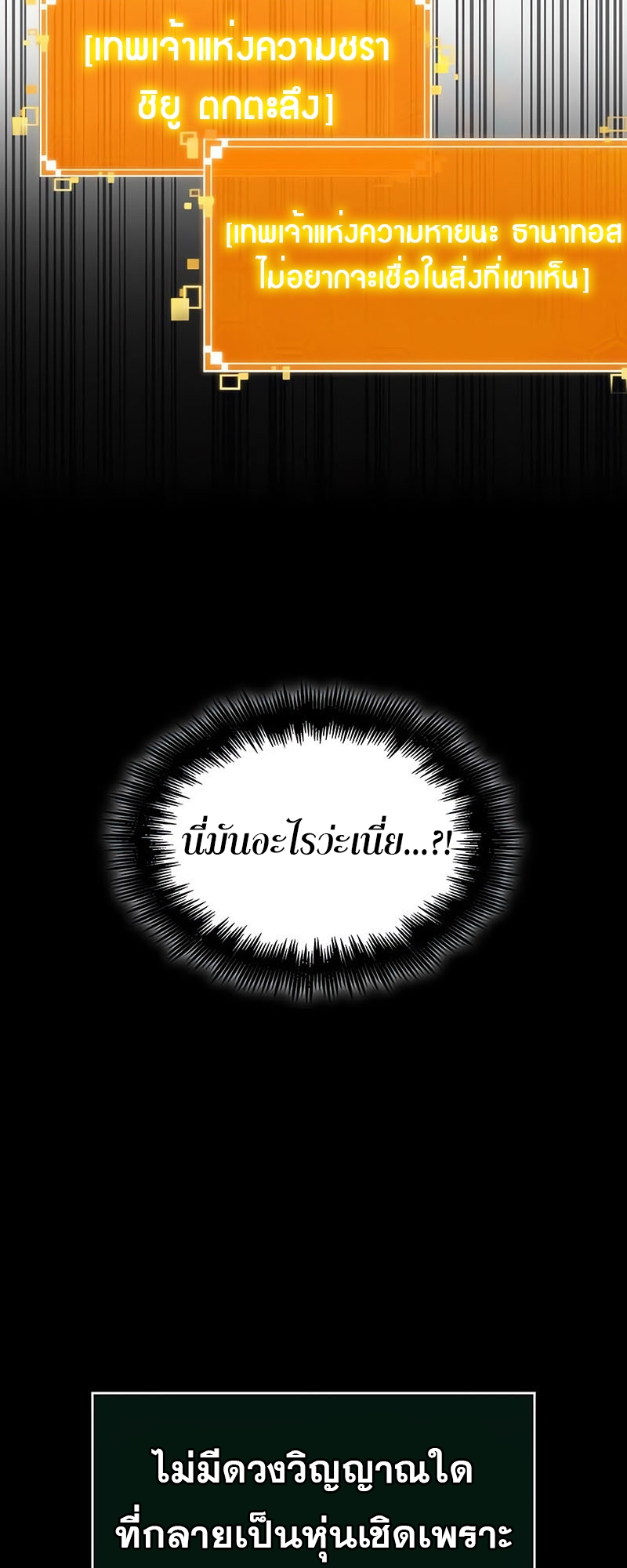 The World After the end โลกหลังการล่มสลาย ตอนที่ 162 page 58