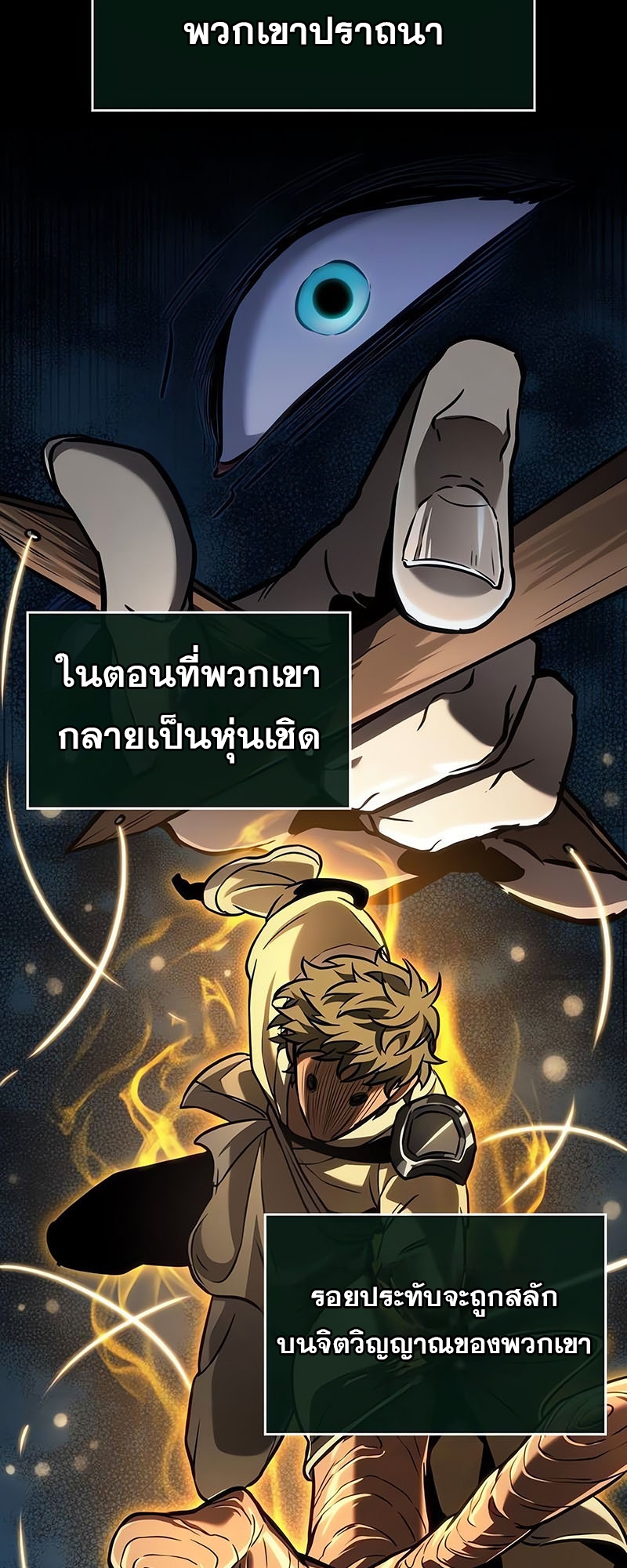 The World After the end โลกหลังการล่มสลาย ตอนที่ 162 page 59