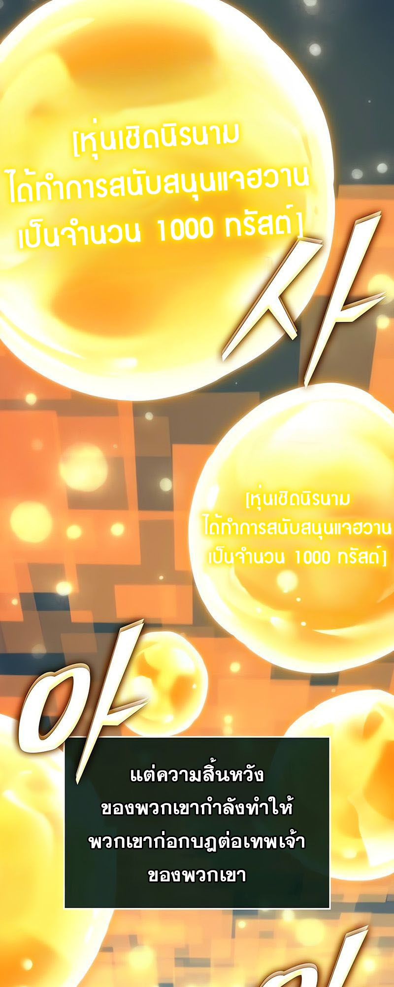 The World After the end โลกหลังการล่มสลาย ตอนที่ 162 page 61