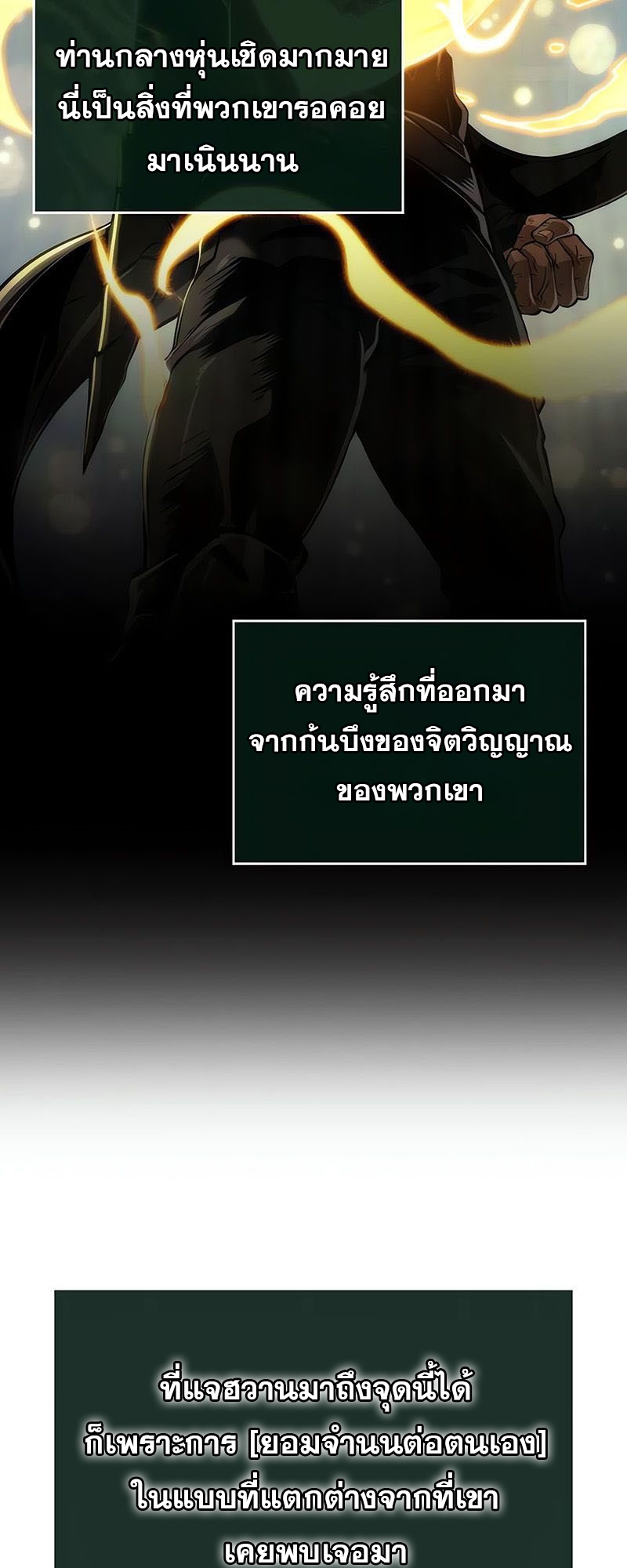 The World After the end โลกหลังการล่มสลาย ตอนที่ 162 page 64