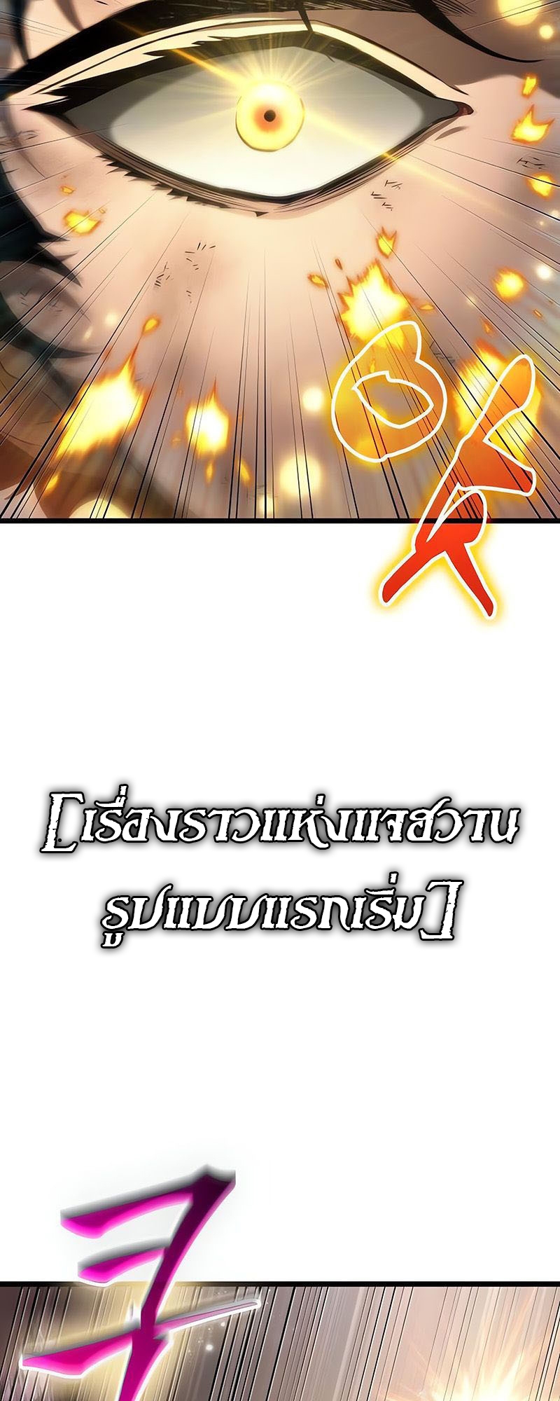 The World After the end โลกหลังการล่มสลาย ตอนที่ 162 page 66