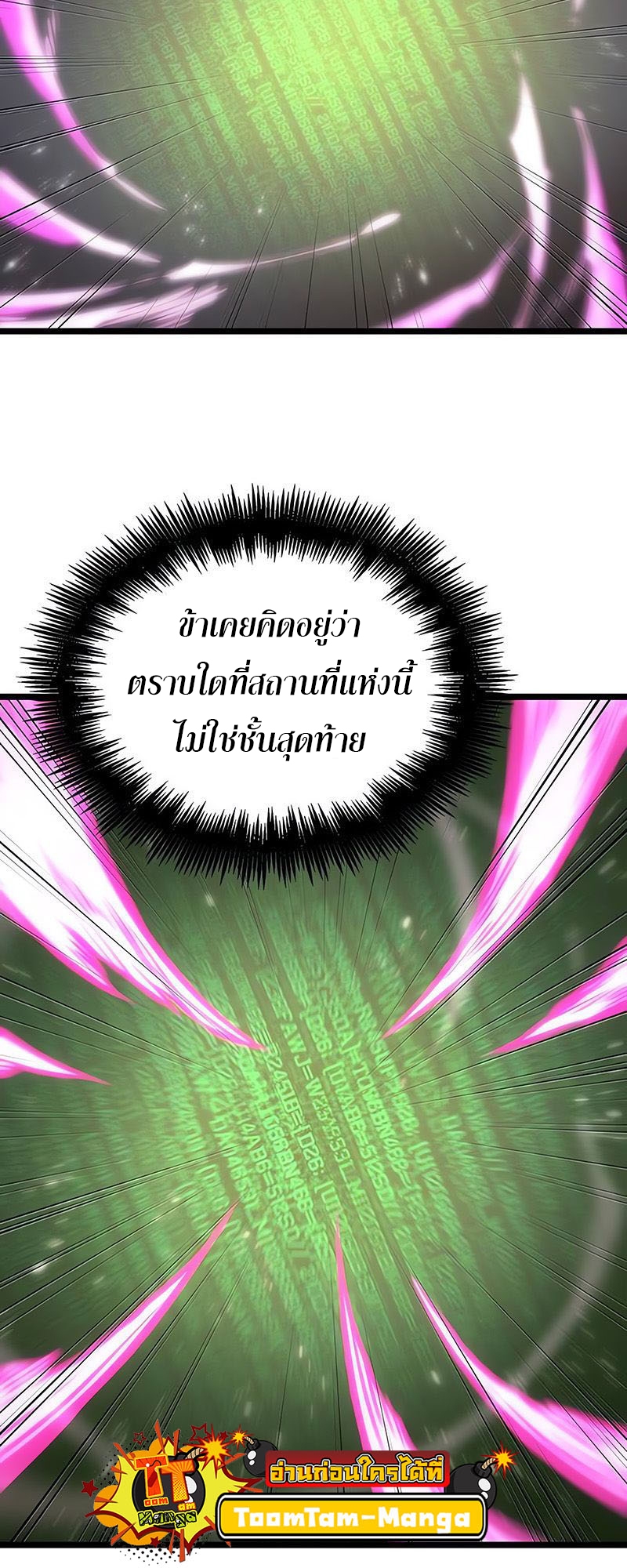 The World After the end โลกหลังการล่มสลาย ตอนที่ 162 page 70