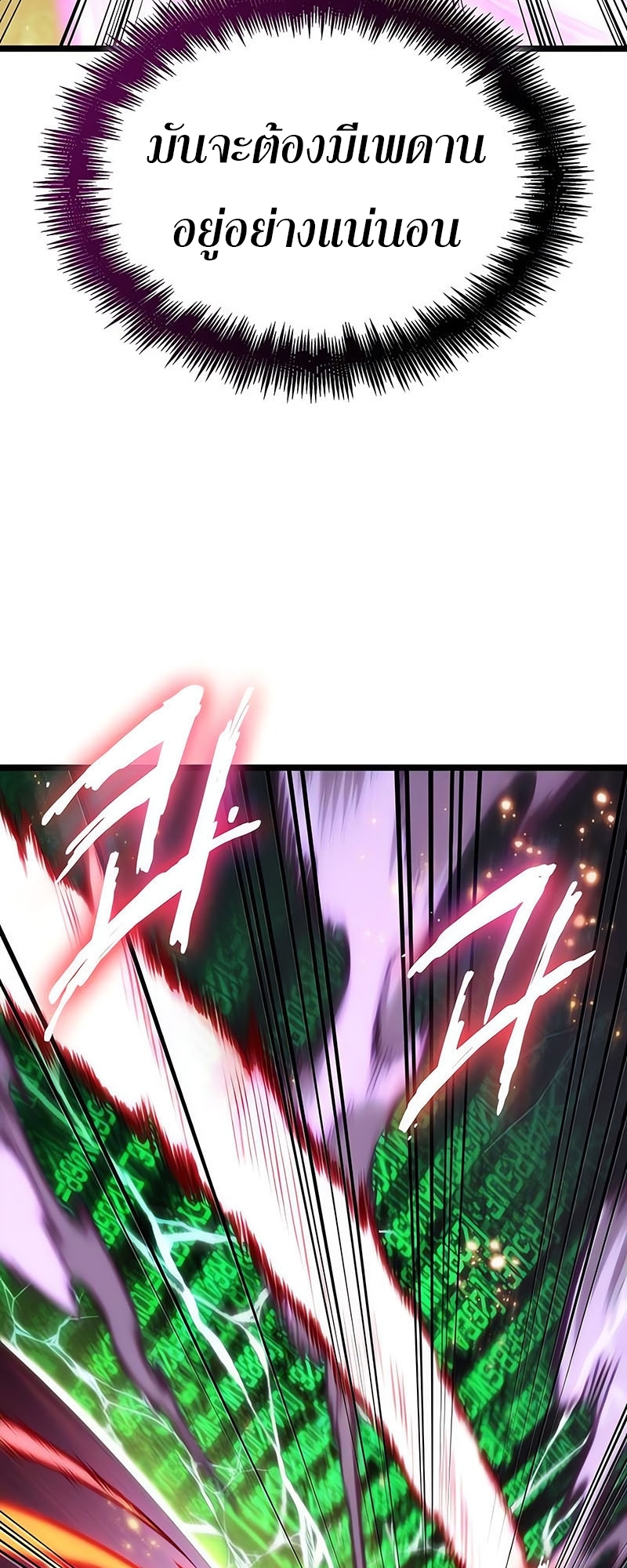 The World After the end โลกหลังการล่มสลาย ตอนที่ 162 page 72