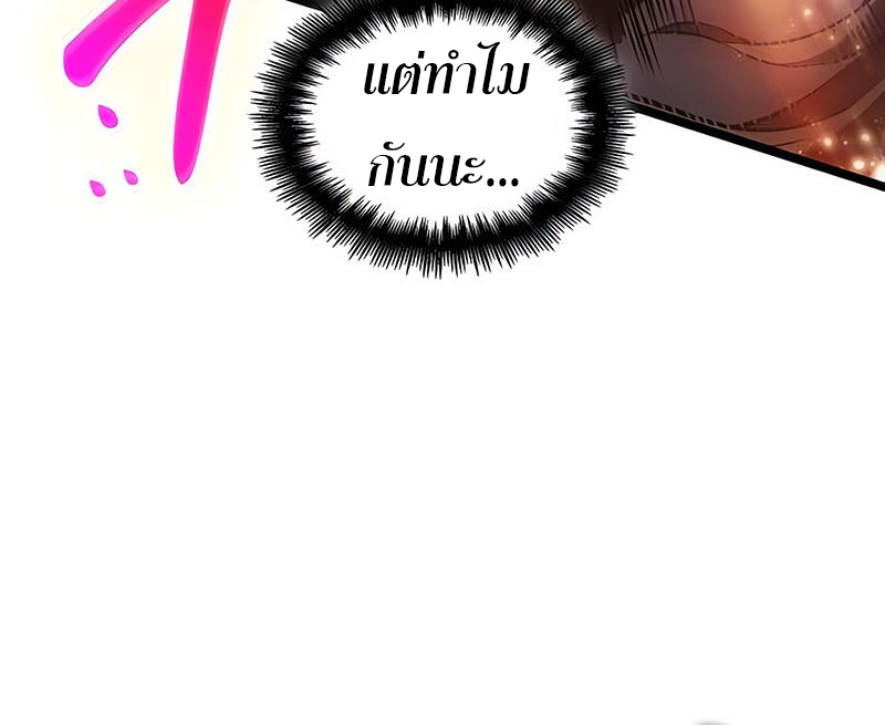 The World After the end โลกหลังการล่มสลาย ตอนที่ 162 page 75