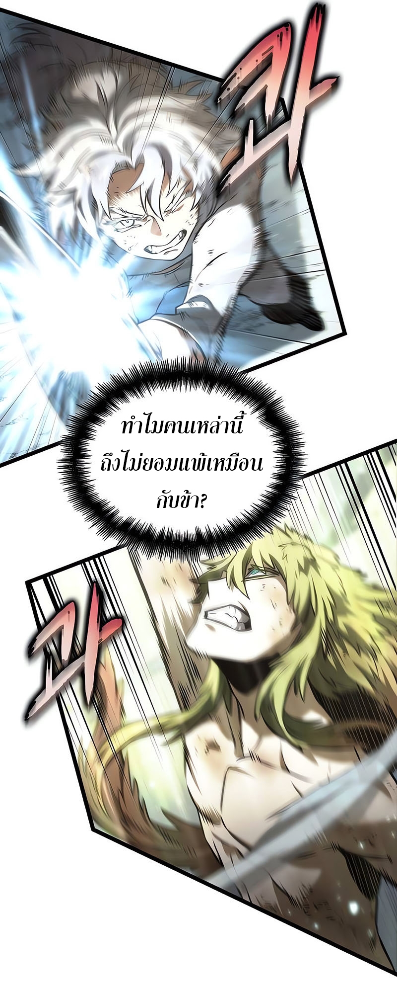 The World After the end โลกหลังการล่มสลาย ตอนที่ 162 page 76