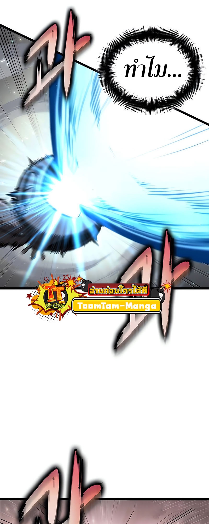 The World After the end โลกหลังการล่มสลาย ตอนที่ 162 page 77