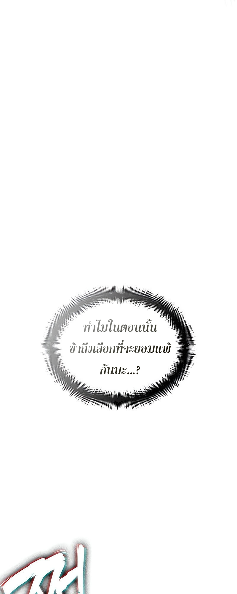 The World After the end โลกหลังการล่มสลาย ตอนที่ 162 page 79