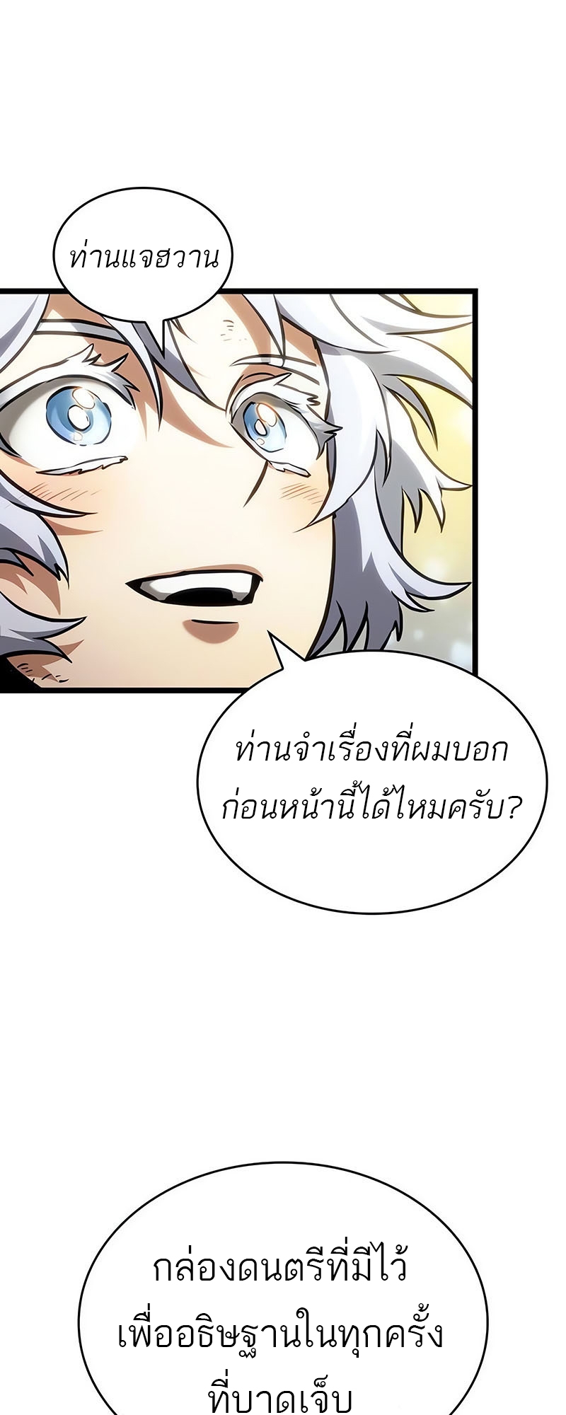 The World After the end โลกหลังการล่มสลาย ตอนที่ 162 page 86