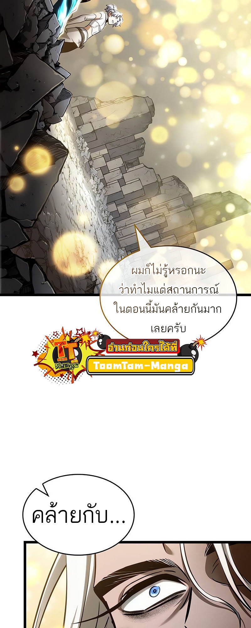 The World After the end โลกหลังการล่มสลาย ตอนที่ 162 page 88