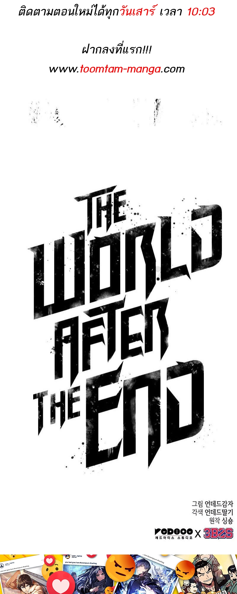 The World After the end โลกหลังการล่มสลาย ตอนที่ 162 page 93