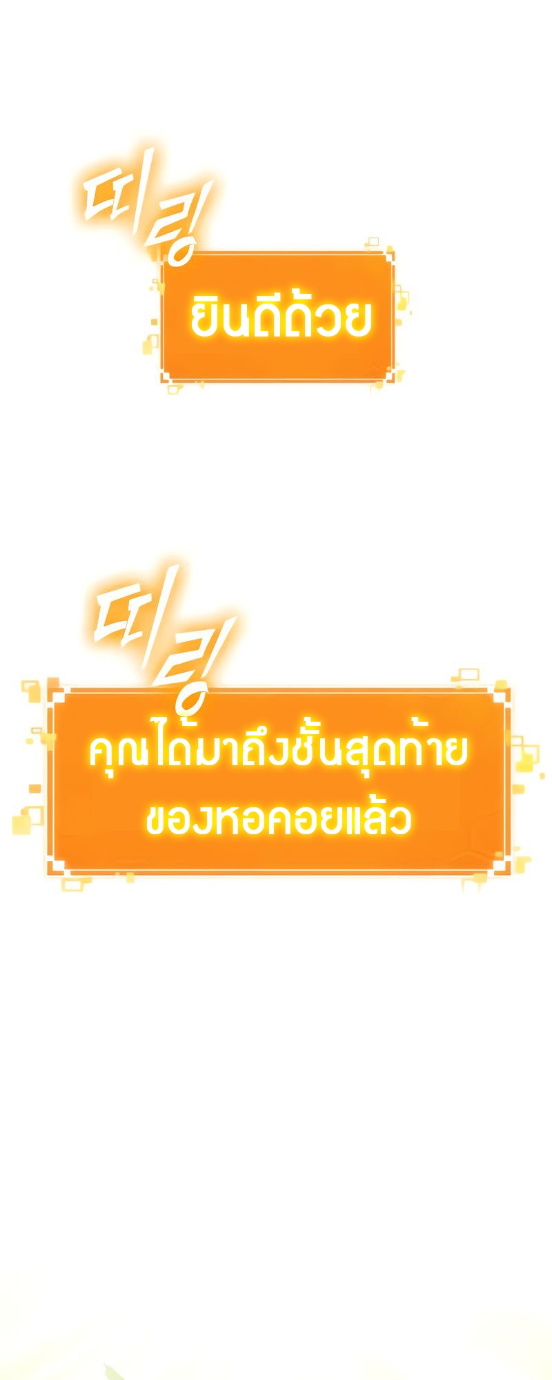 The World After the end โลกหลังการล่มสลาย ตอนที่ 163 page 7