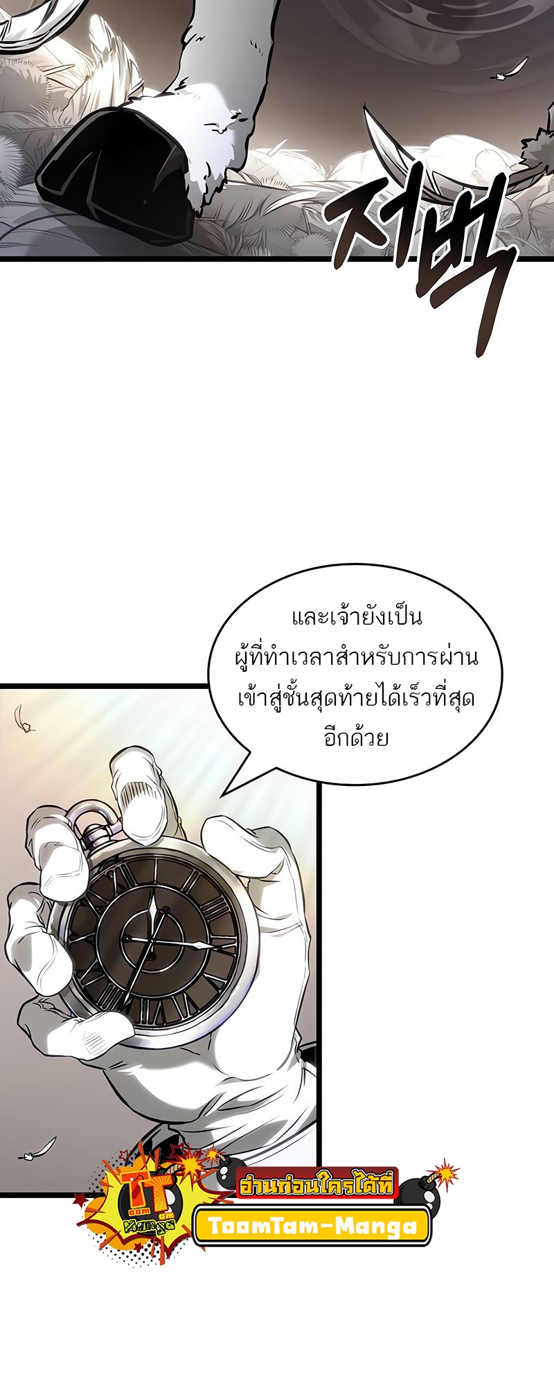 The World After the end โลกหลังการล่มสลาย ตอนที่ 163 page 10