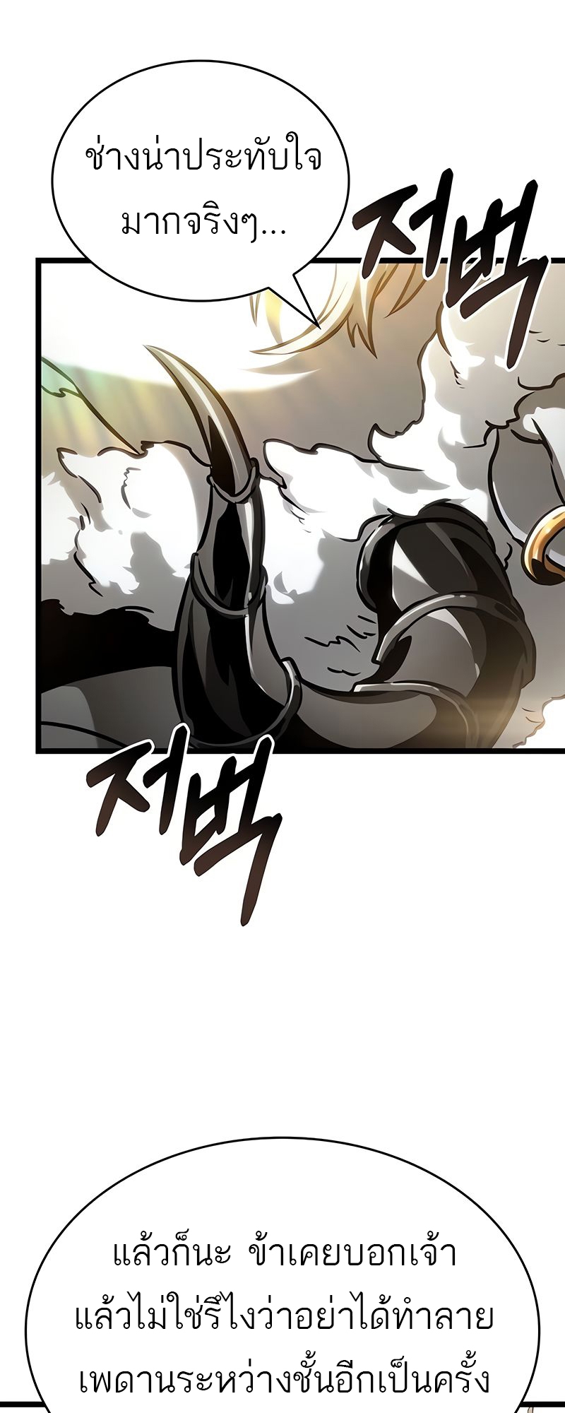 The World After the end โลกหลังการล่มสลาย ตอนที่ 163 page 11