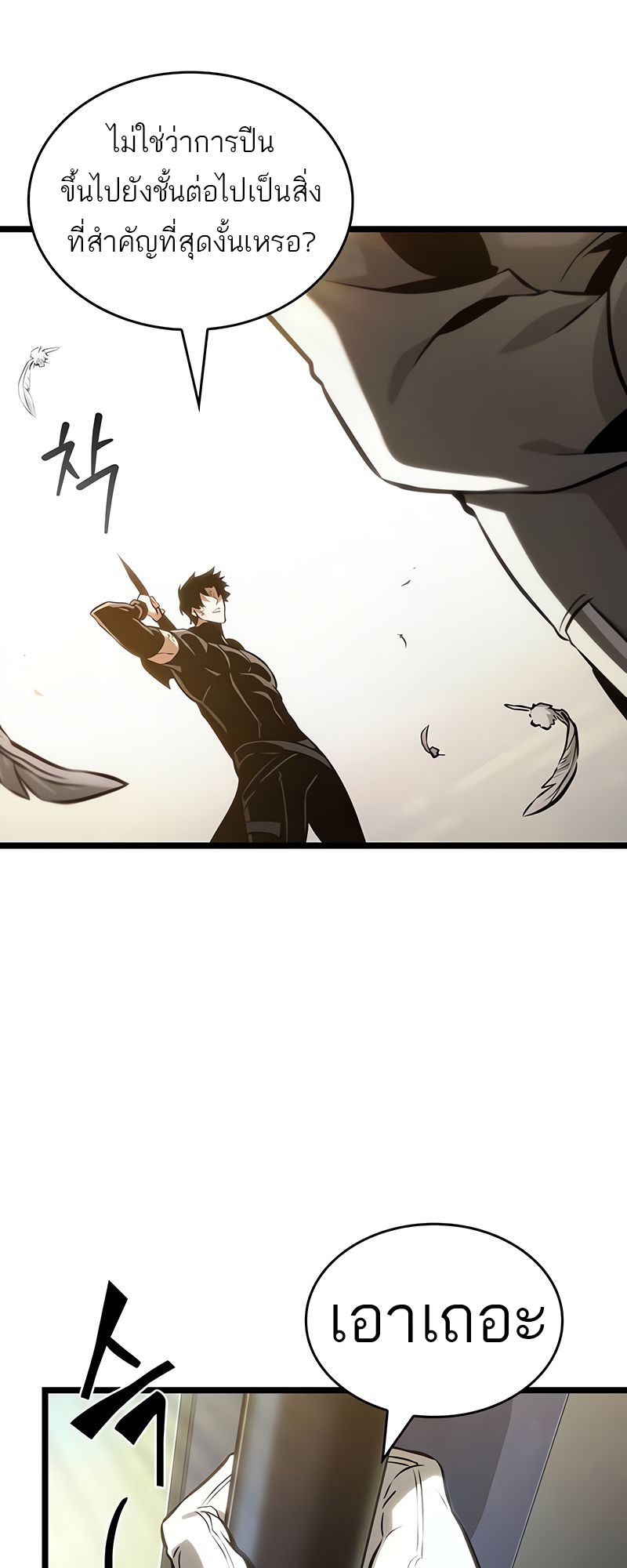 The World After the end โลกหลังการล่มสลาย ตอนที่ 163 page 13