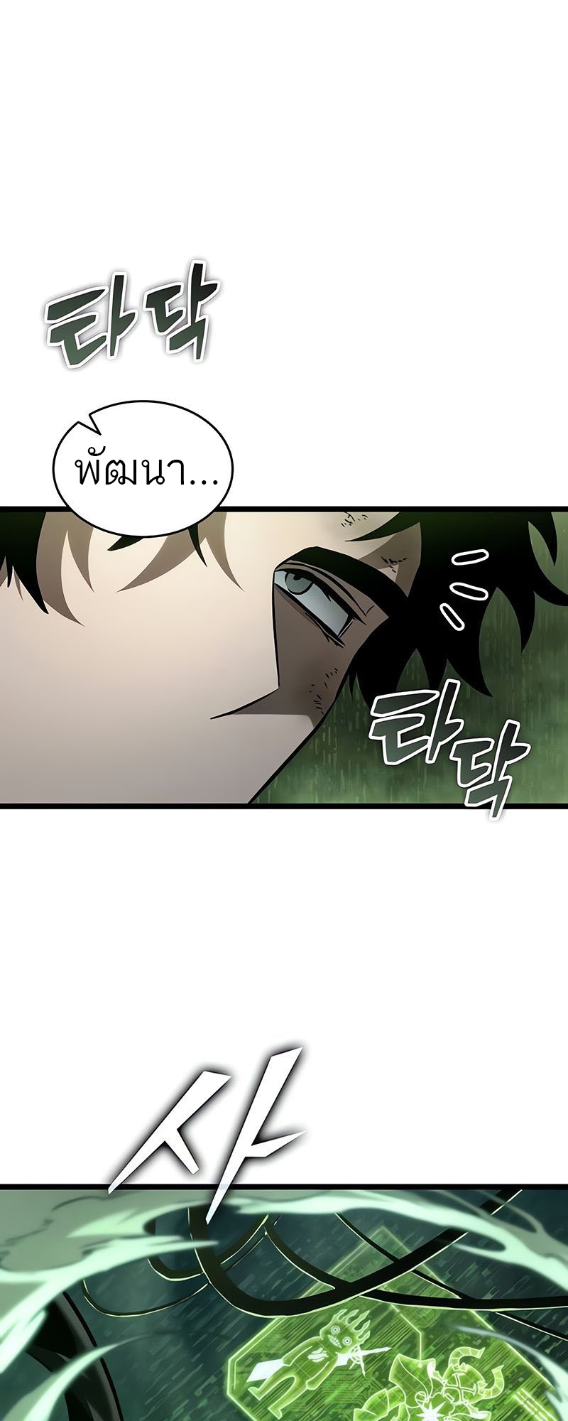 The World After the end โลกหลังการล่มสลาย ตอนที่ 163 page 18