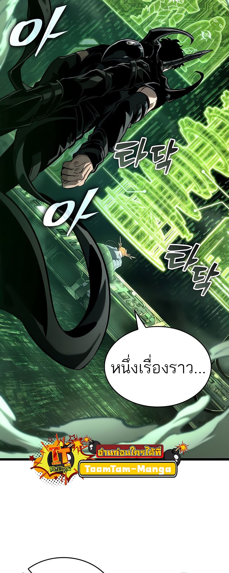 The World After the end โลกหลังการล่มสลาย ตอนที่ 163 page 19