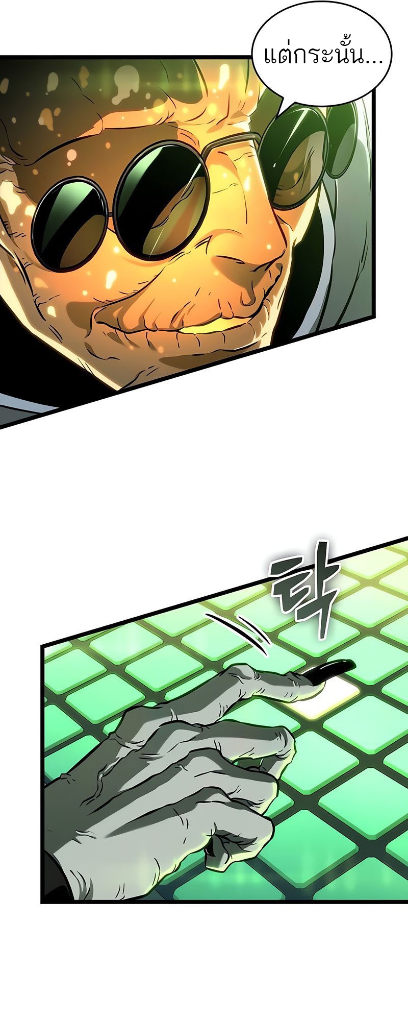 The World After the end โลกหลังการล่มสลาย ตอนที่ 163 page 21