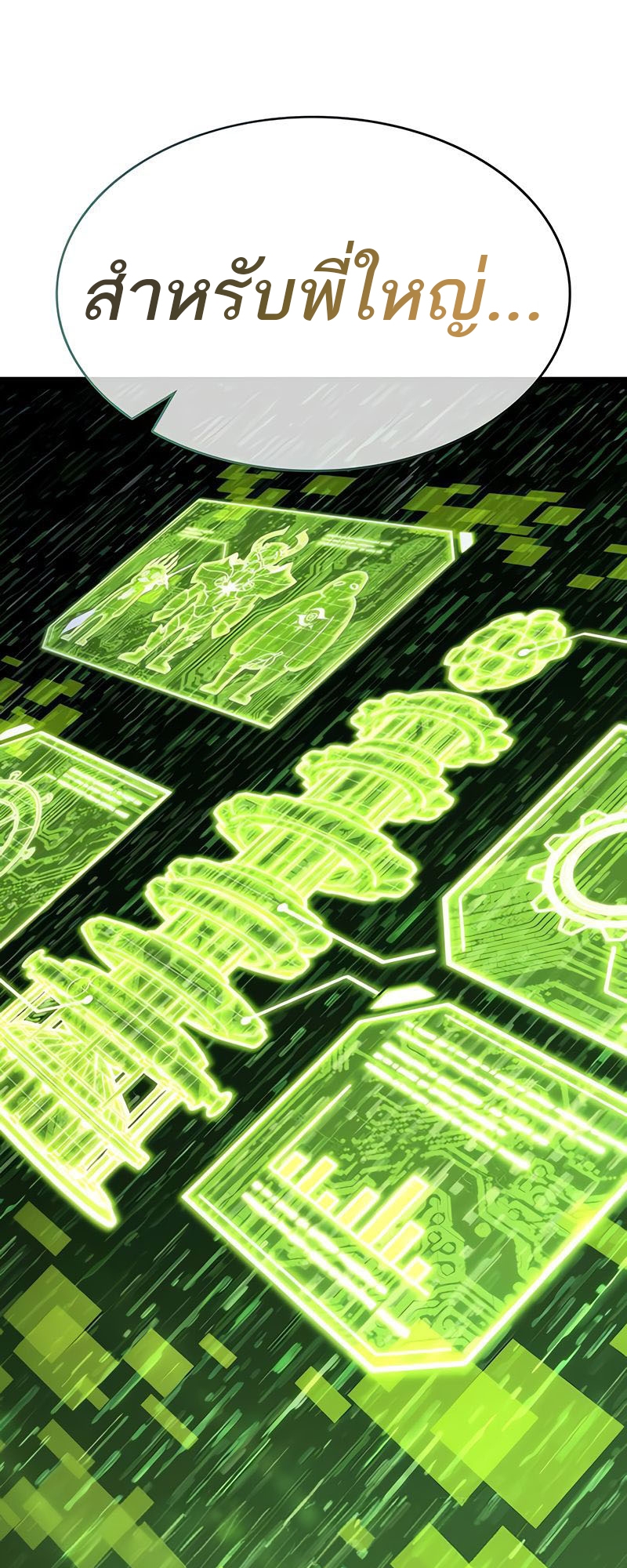 The World After the end โลกหลังการล่มสลาย ตอนที่ 163 page 22
