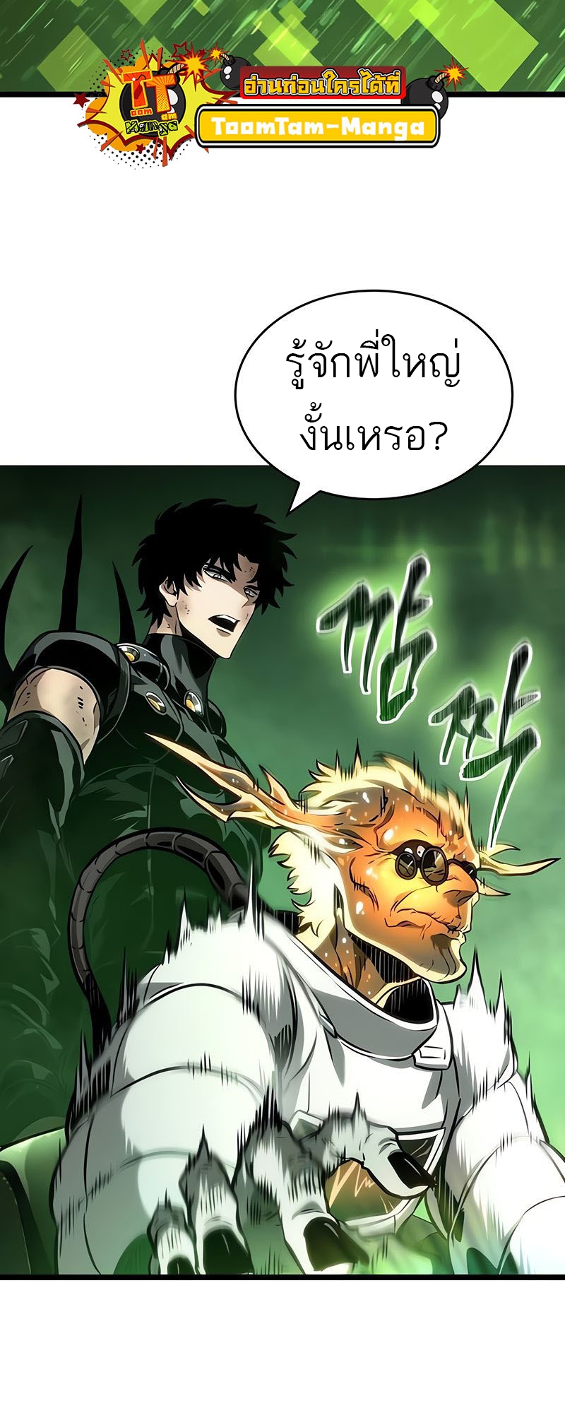 The World After the end โลกหลังการล่มสลาย ตอนที่ 163 page 23