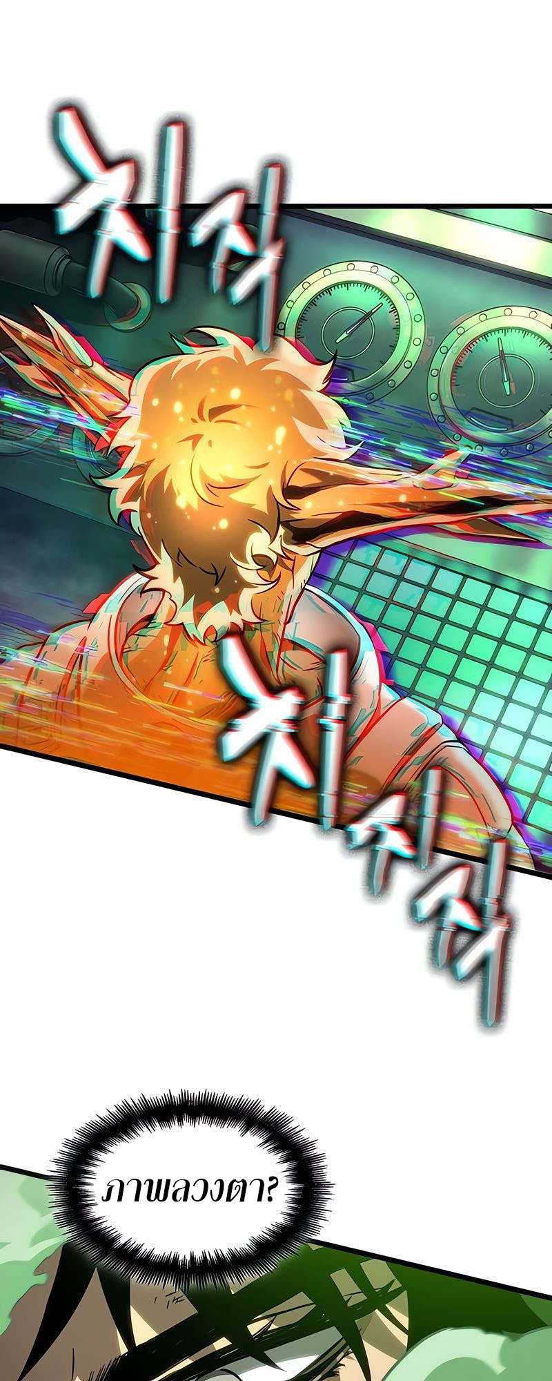The World After the end โลกหลังการล่มสลาย ตอนที่ 163 page 24