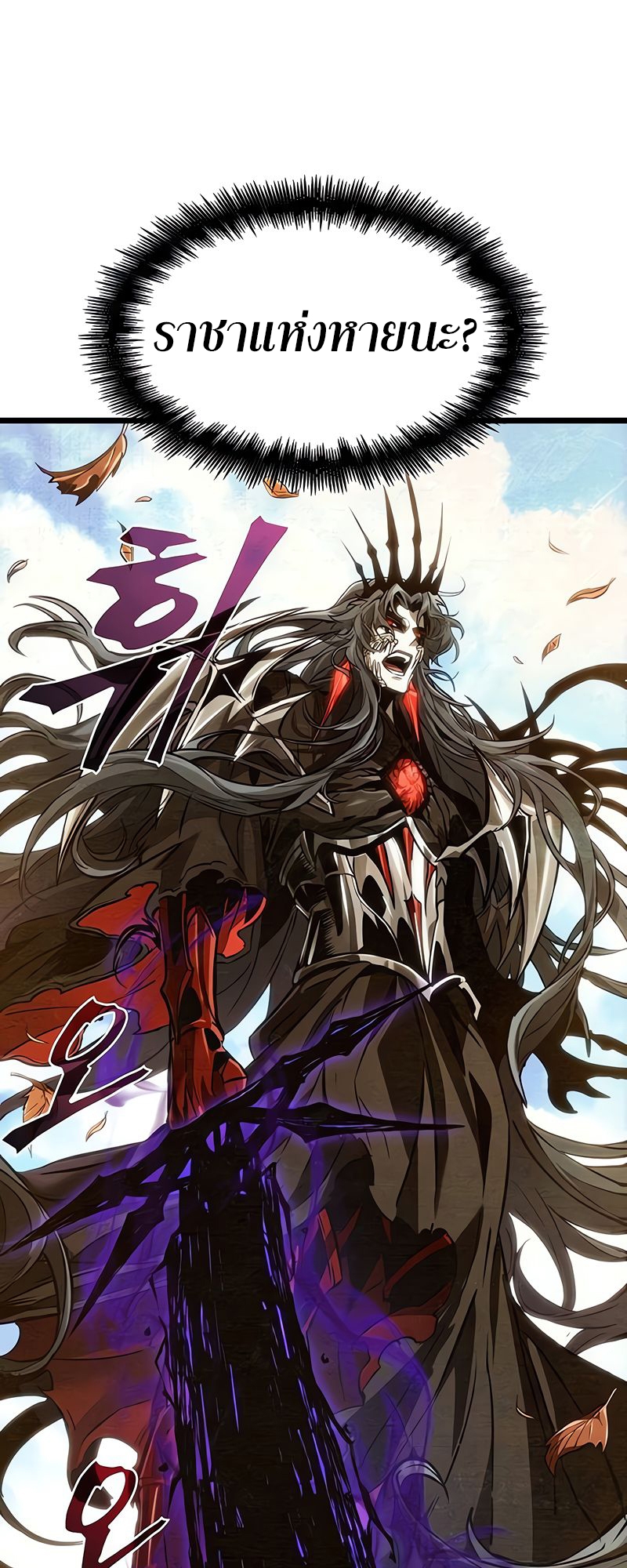 The World After the end โลกหลังการล่มสลาย ตอนที่ 163 page 29