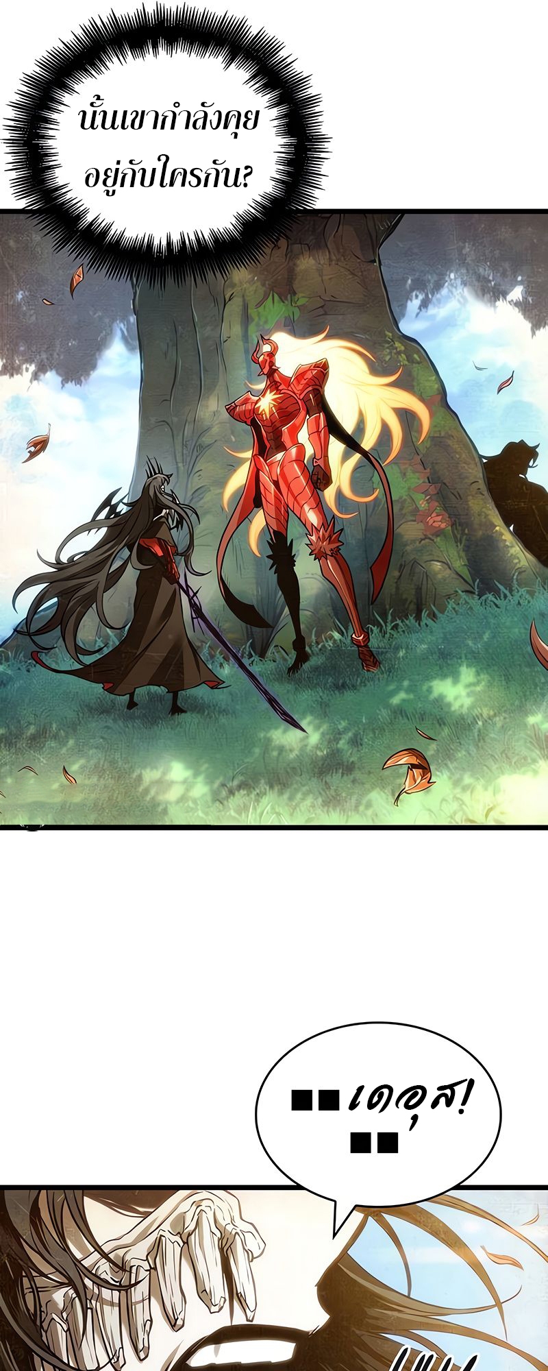 The World After the end โลกหลังการล่มสลาย ตอนที่ 163 page 31