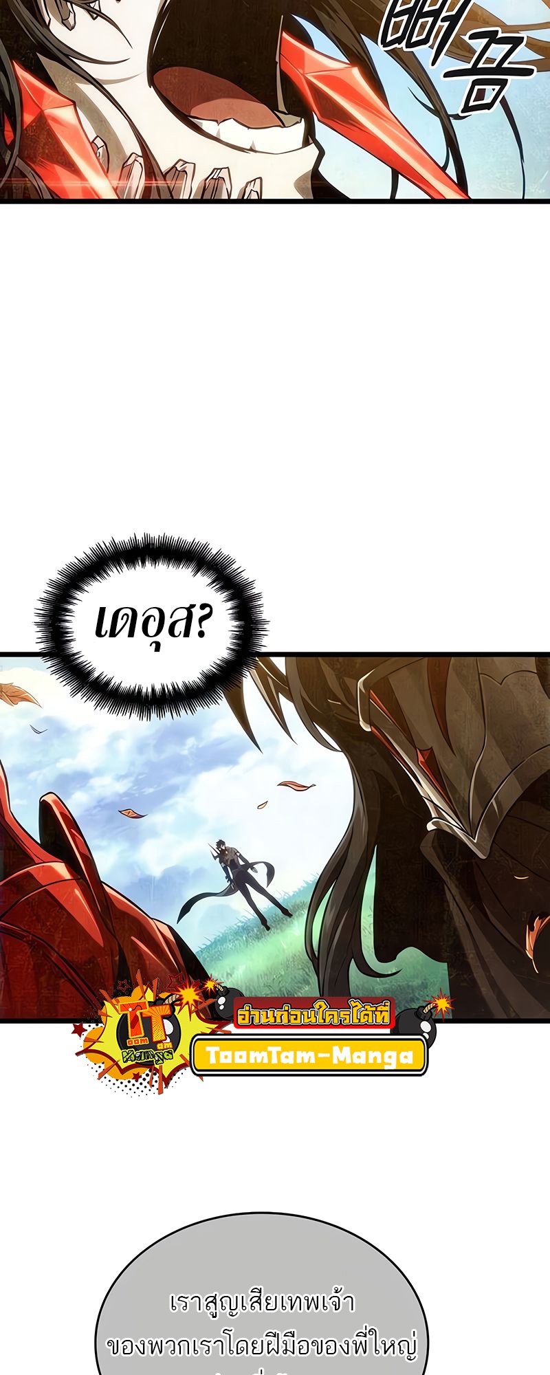 The World After the end โลกหลังการล่มสลาย ตอนที่ 163 page 32