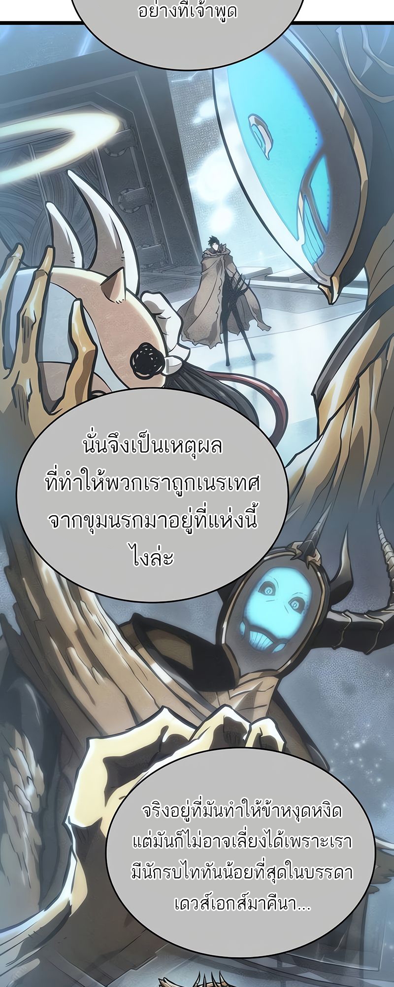 The World After the end โลกหลังการล่มสลาย ตอนที่ 163 page 33