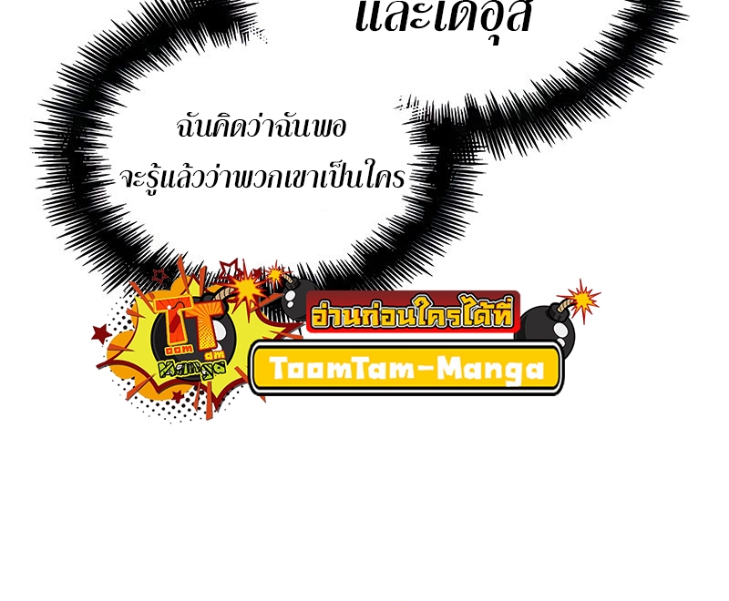 The World After the end โลกหลังการล่มสลาย ตอนที่ 163 page 35