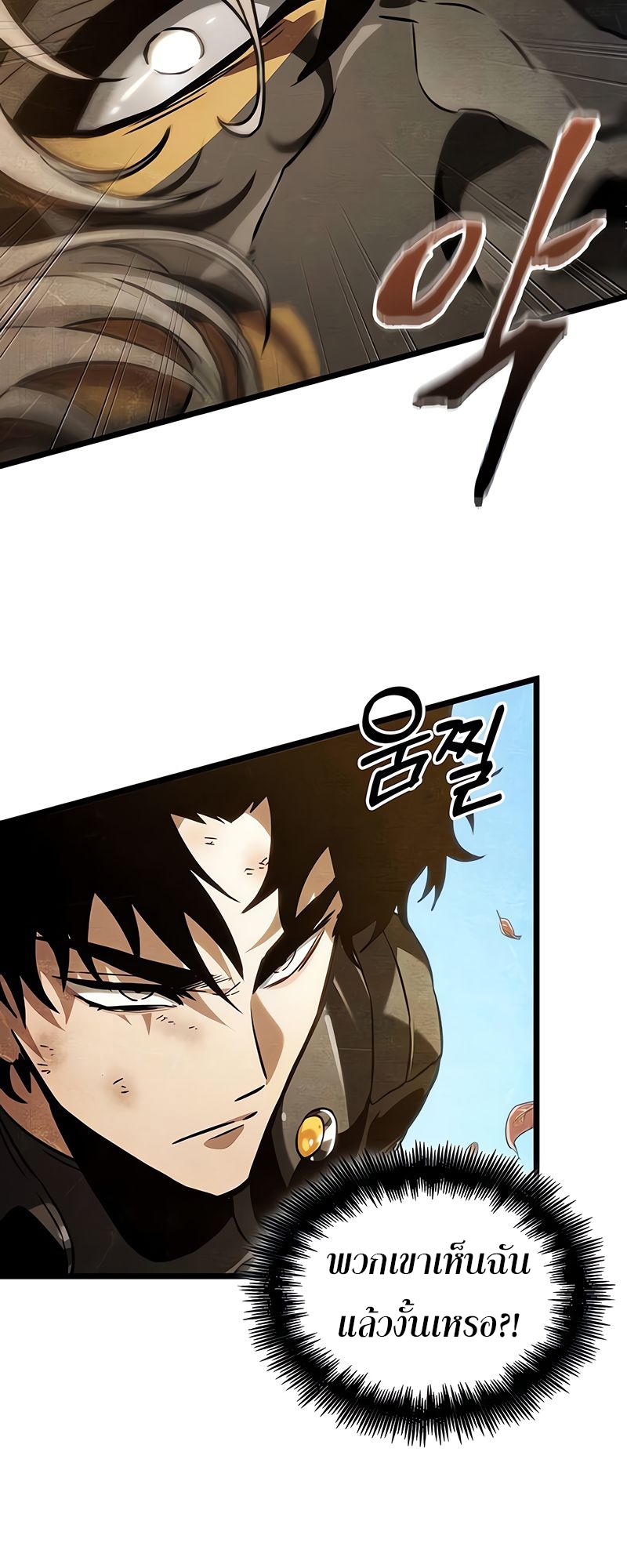 The World After the end โลกหลังการล่มสลาย ตอนที่ 163 page 39