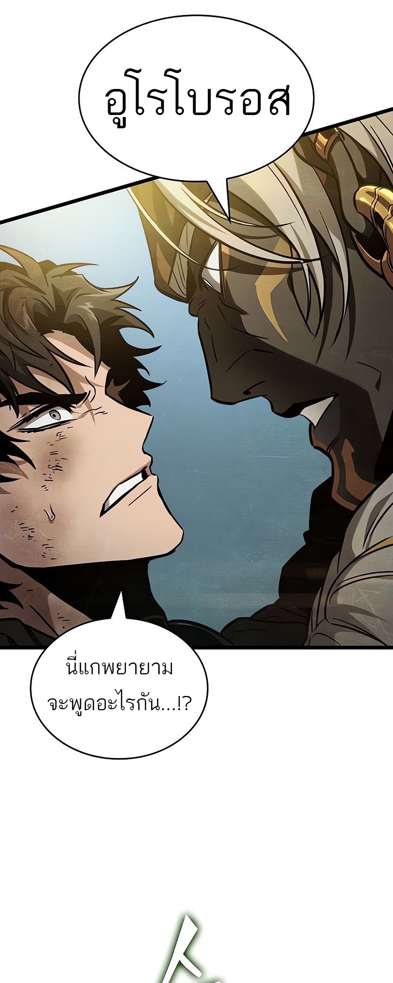 The World After the end โลกหลังการล่มสลาย ตอนที่ 163 page 46