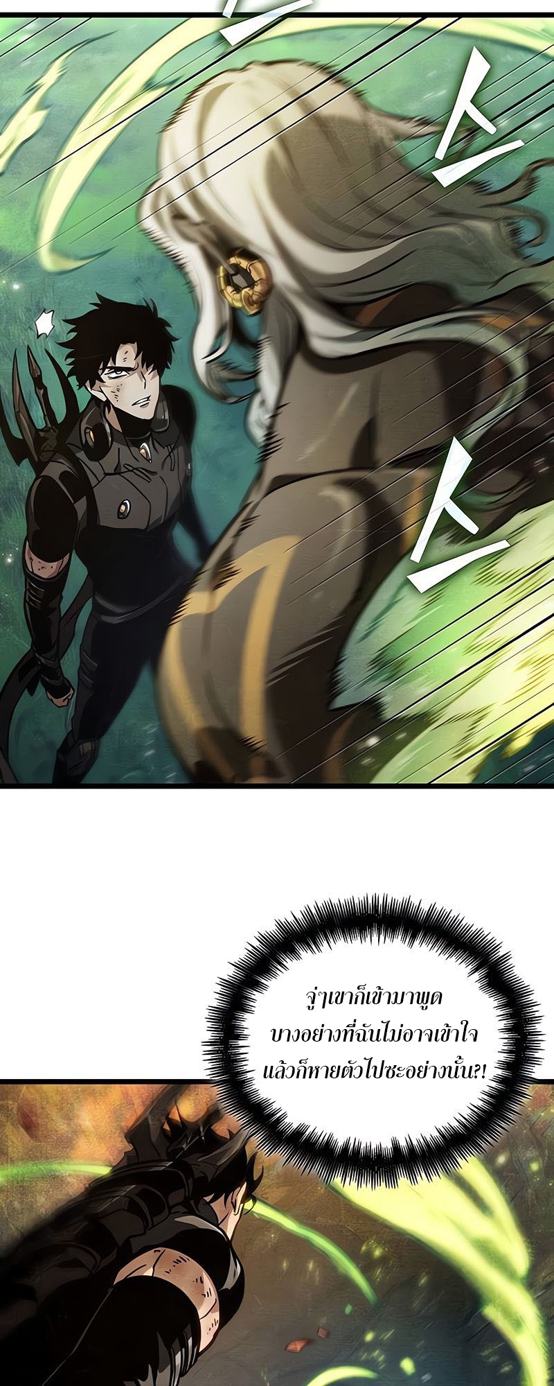The World After the end โลกหลังการล่มสลาย ตอนที่ 163 page 47
