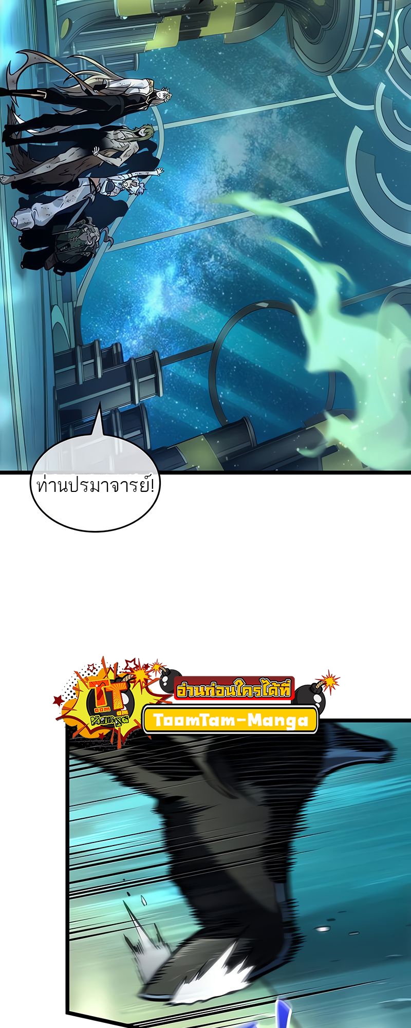 The World After the end โลกหลังการล่มสลาย ตอนที่ 163 page 53