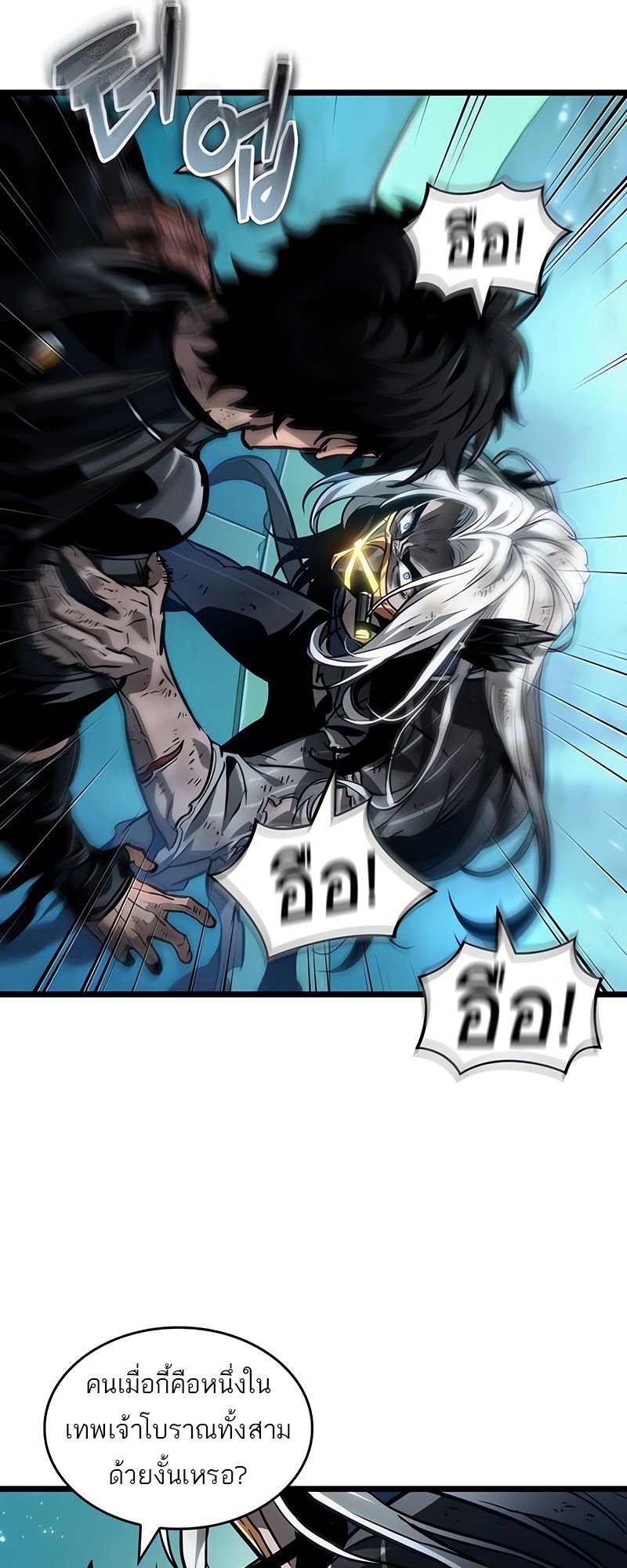 The World After the end โลกหลังการล่มสลาย ตอนที่ 163 page 56