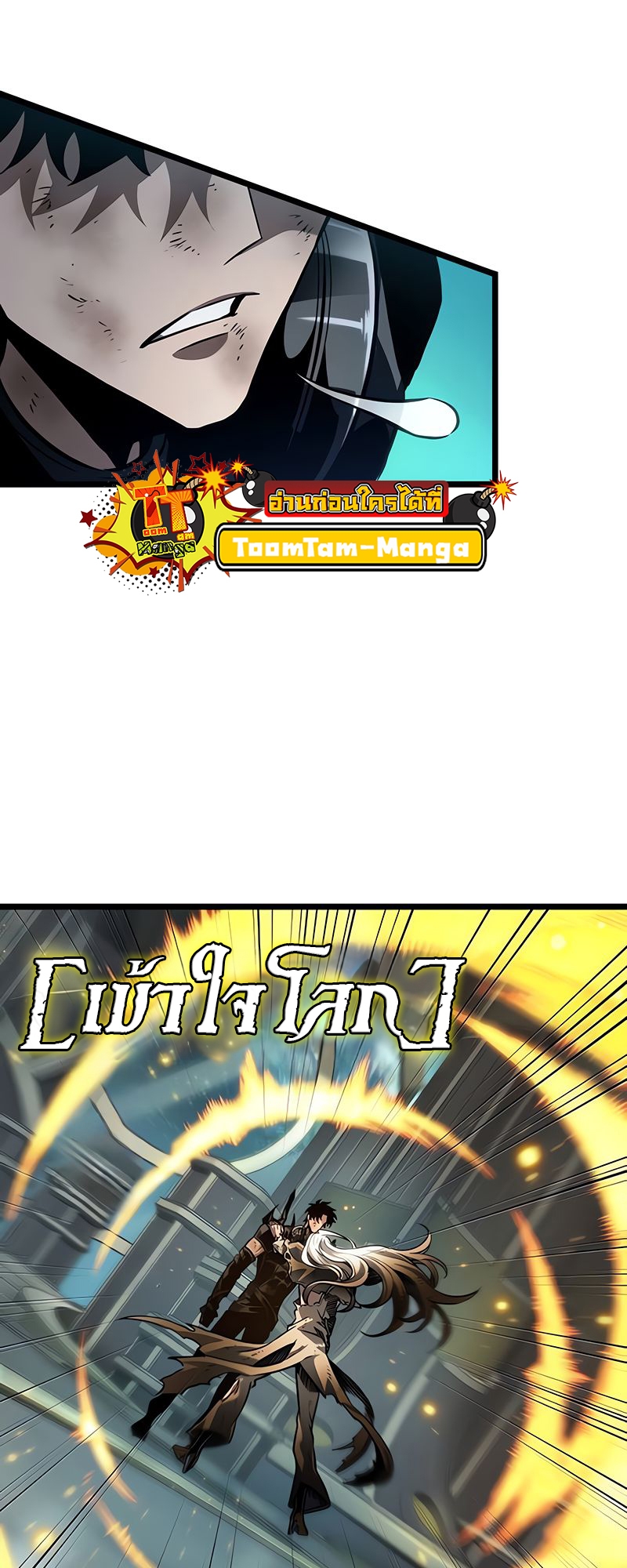 The World After the end โลกหลังการล่มสลาย ตอนที่ 163 page 58