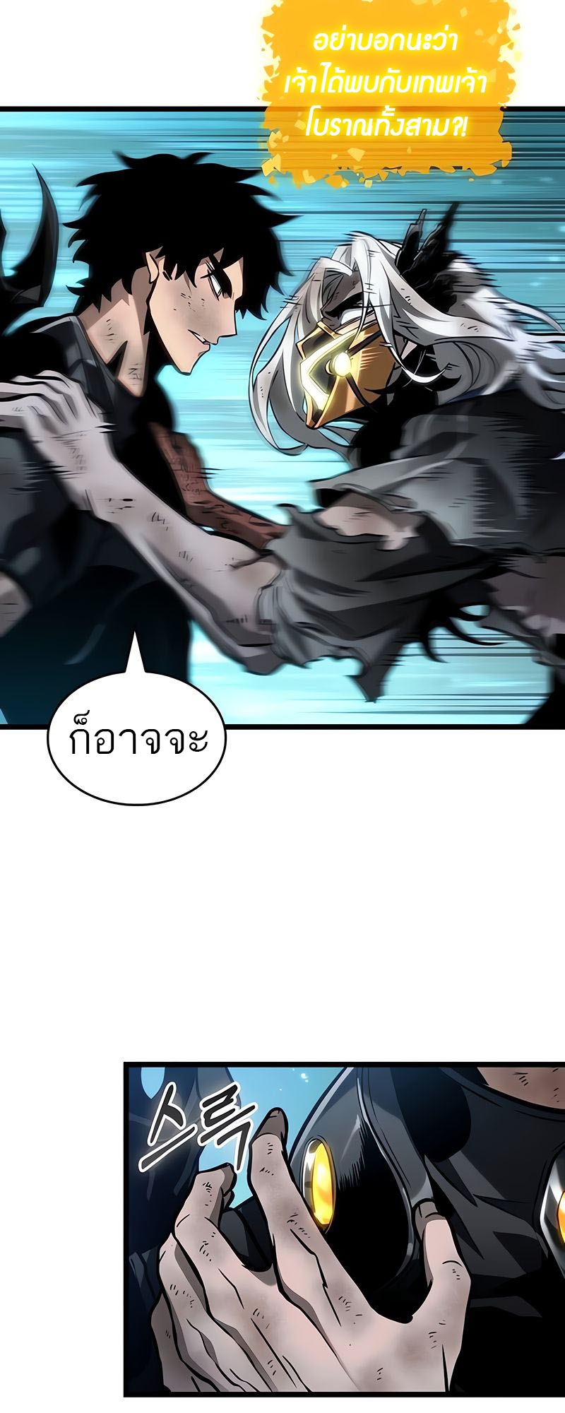 The World After the end โลกหลังการล่มสลาย ตอนที่ 163 page 61