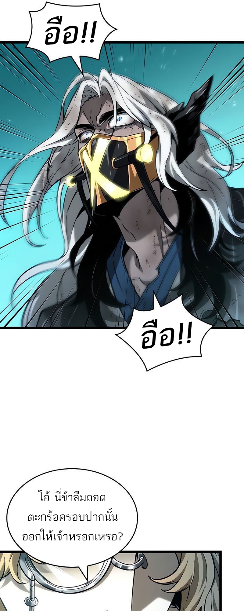 The World After the end โลกหลังการล่มสลาย ตอนที่ 163 page 66