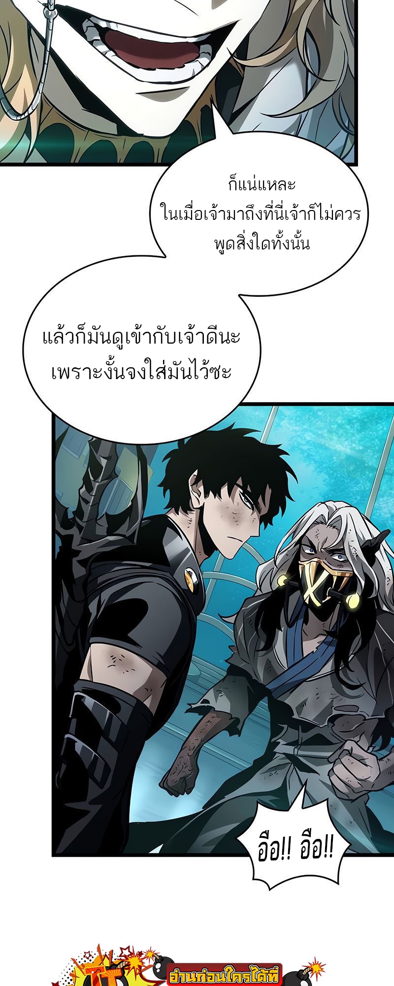 The World After the end โลกหลังการล่มสลาย ตอนที่ 163 page 67