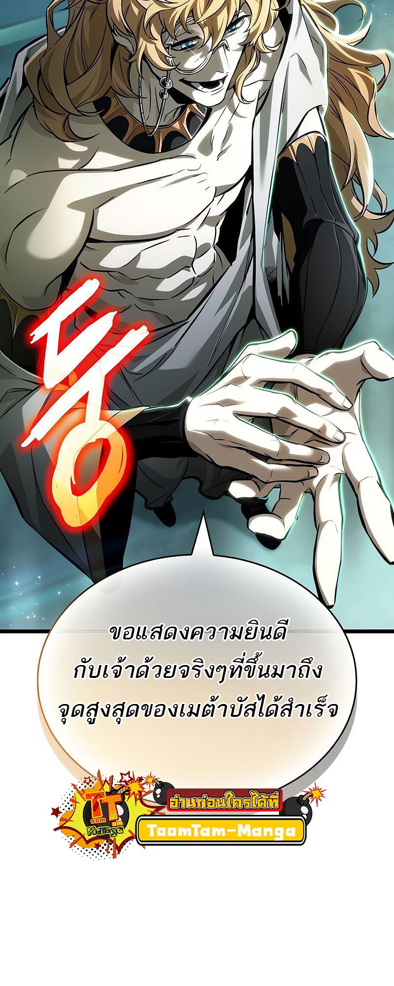 The World After the end โลกหลังการล่มสลาย ตอนที่ 163 page 70