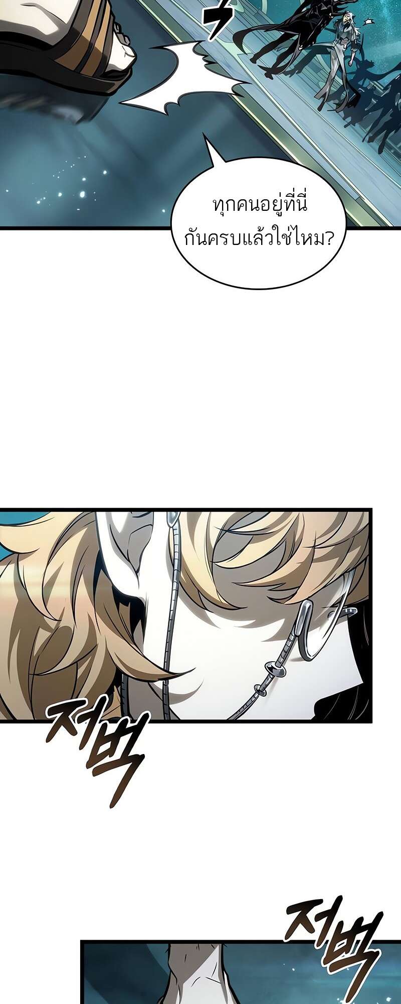 The World After the end โลกหลังการล่มสลาย ตอนที่ 164 page 2