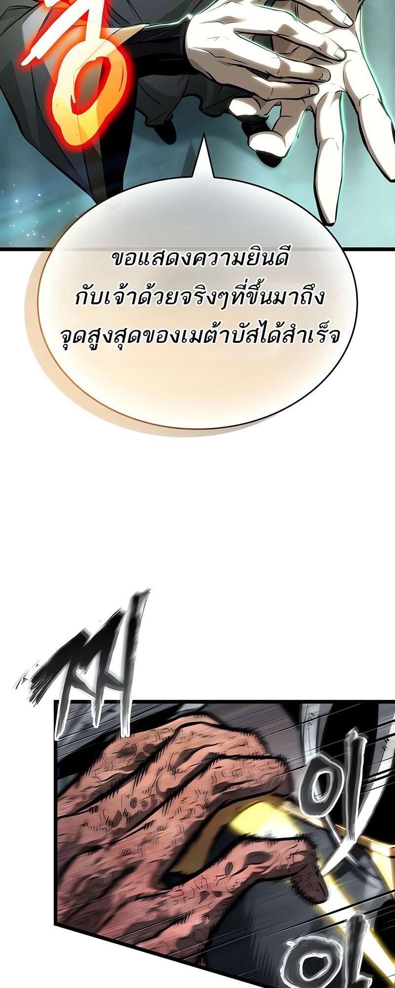 The World After the end โลกหลังการล่มสลาย ตอนที่ 164 page 4