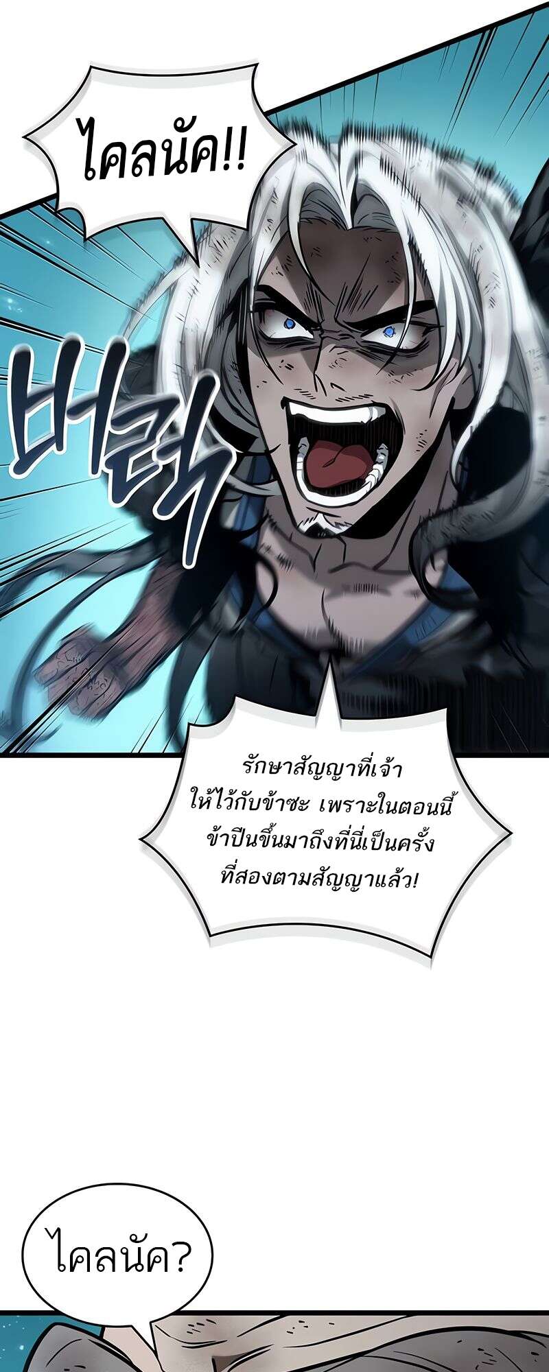 The World After the end โลกหลังการล่มสลาย ตอนที่ 164 page 6