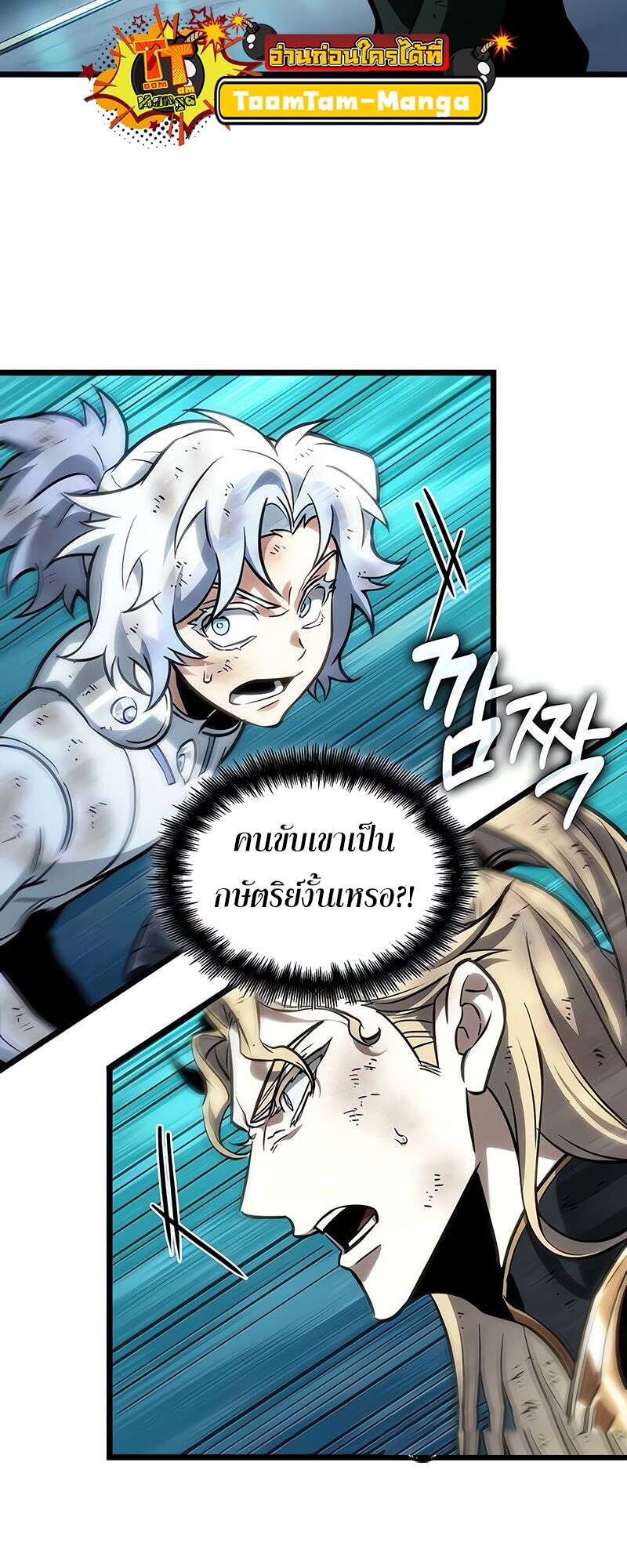 The World After the end โลกหลังการล่มสลาย ตอนที่ 164 page 8