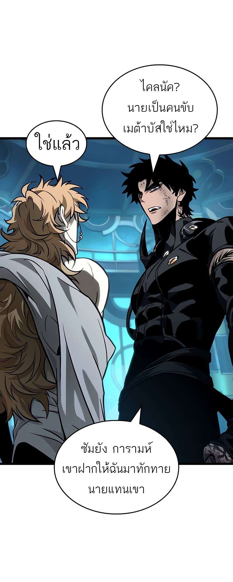 The World After the end โลกหลังการล่มสลาย ตอนที่ 164 page 9