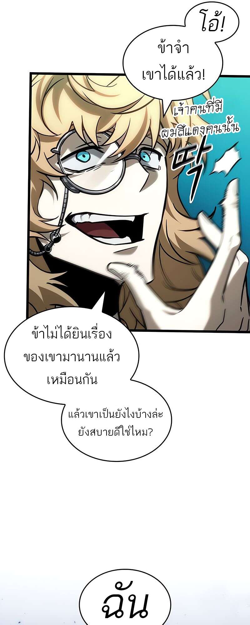 The World After the end โลกหลังการล่มสลาย ตอนที่ 164 page 11