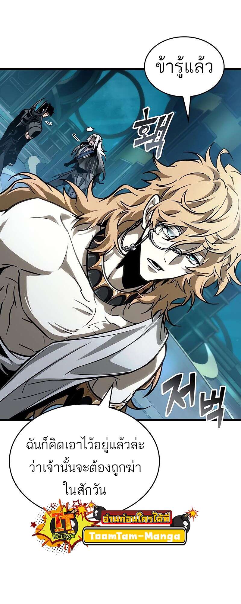 The World After the end โลกหลังการล่มสลาย ตอนที่ 164 page 15