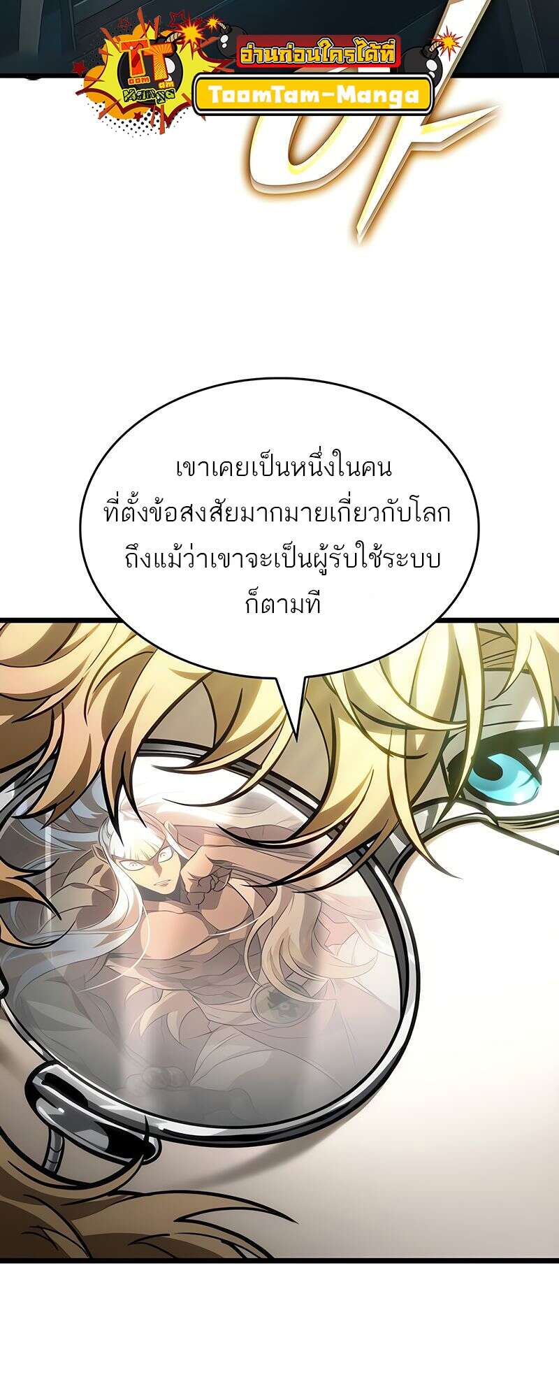 The World After the end โลกหลังการล่มสลาย ตอนที่ 164 page 19