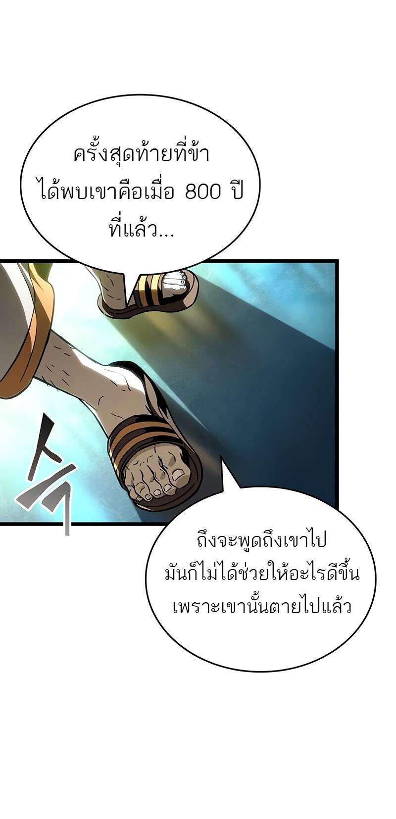 The World After the end โลกหลังการล่มสลาย ตอนที่ 164 page 20