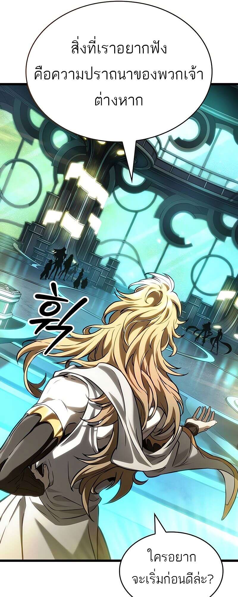 The World After the end โลกหลังการล่มสลาย ตอนที่ 164 page 21